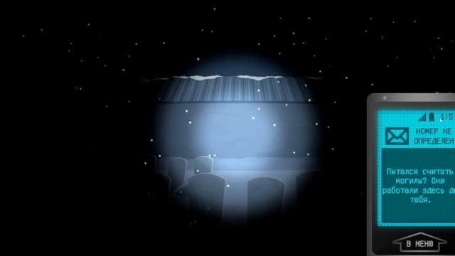 Играю в игру 