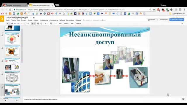 Итоговая работа по курсу "Видеоконференции в образовании" по теме: «Защита информации» смотреть онлайн