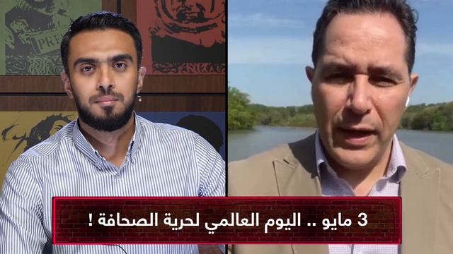 ضغوطات يتعرض لها مراسلو RT تزامنا مع اليوم العالمي لحرية الصحافة