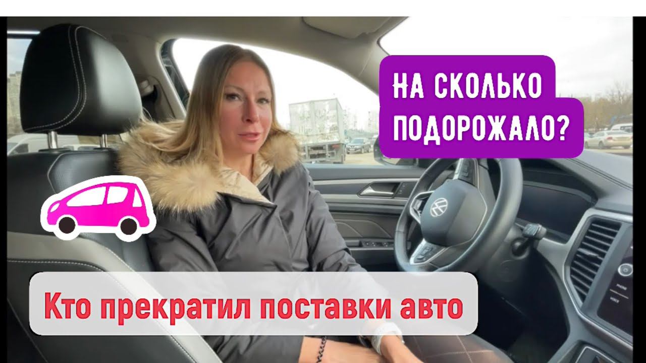 ПРИОСТАНОВКА ПОСТАВОК АВТО, НОВЫЕ РЕАЛЬНЫЕ ЦЕНЫ В АВТОСАЛОНАХ смотреть онлайн