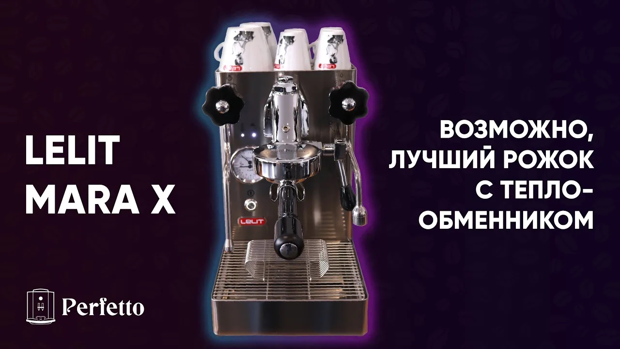 Lelit Mara X (PL62X) - лучшая эспрессо кофемашина для дома с теплообмеником. Стоит купить? смотреть онлайн