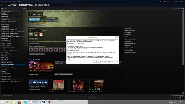 Postal 2 Critical error - решение смотреть онлайн