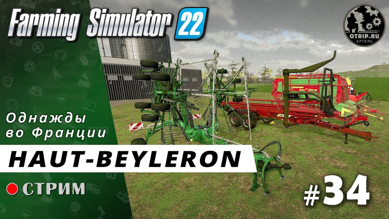 Farming Simulator 22 ● Карта Haut-Beyleron / стрим #34 смотреть онлайн