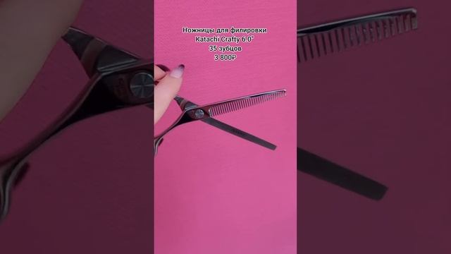 Ножницы для филировки Katachi Crafty 6.0