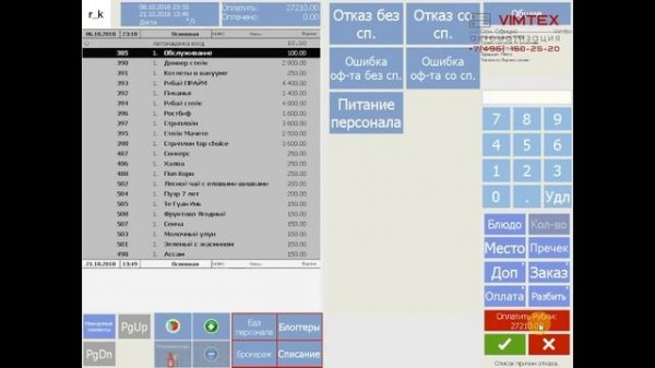 R_keeper. Групповое удаление заказа.