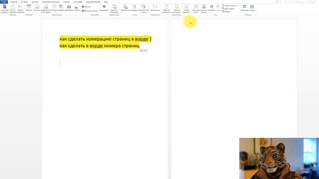 ?Как сделать нумерацию страниц в ворде, как сделать в ворде номера страниц смотреть онлайн