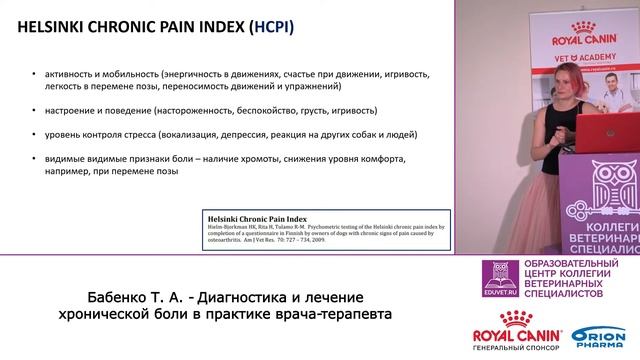 Диагностика и лечение хронической боли смотреть онлайн
