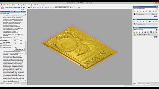 ArtCam. CNC Machine Control. Создание управляющей программы для 3D  фрезеровки