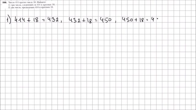 Математика 6 класс Мерзляк, Полонский УПР 598 смотреть онлайн