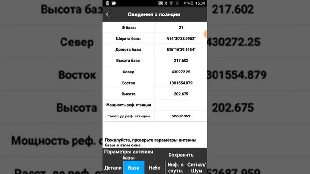 Настройка ровера для работы по Ntrip от сети базовых станций в ПО South SurvX 4 смотреть онлайн