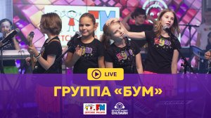 Группа «БУМ» - Живой концерт (LIVE на Детском радио)