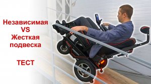 Электроколяска с назависимой подвеской - Тест Caterwil Ultra