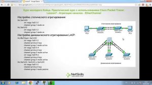 7.Видео уроки Cisco Packet Tracer. Курс молодого бойца. EtherChannel