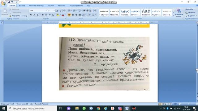 Имя прилагательное смотреть онлайн