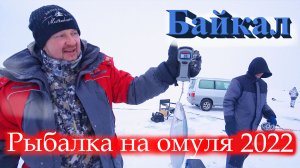 Рыбалка на Байкальского омуля 2022 часть 3. Эхолот Garmin Echomap 92sv UHD датчик GT10HN-IF