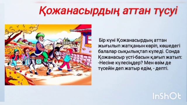 Әдебиеттік оқу 2-сынып, 73-сабақ "Қожекеңде қонақта" Абдибекова Г.А. смотреть онлайн