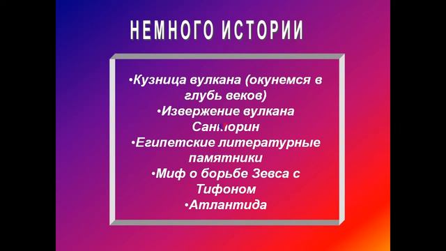 Вулканы и вулканические извержения смотреть онлайн