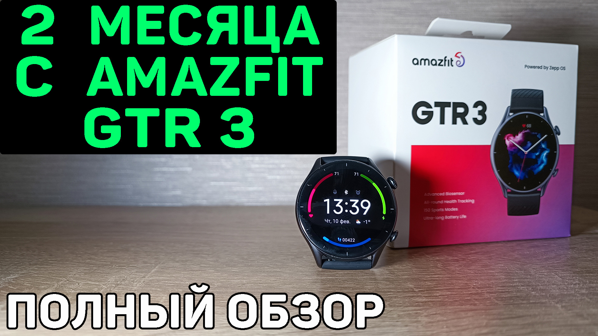 Amazfit GTR 3. Полный обзор спустя 2 месяца использования смотреть онлайн