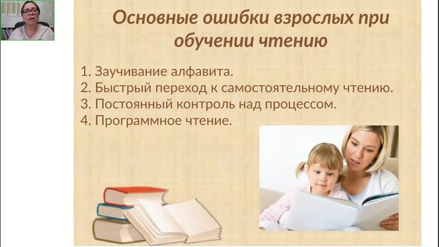 Ошибки при обучении чтению. Быстрый переход к самостоятельному чтению смотреть онлайн