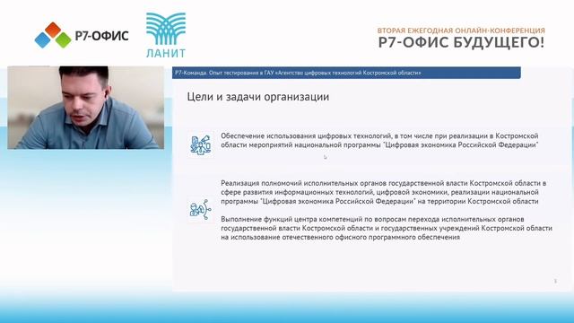 «Р7-Офис будущего!». Совместная конференция ЛАНИТ и Р7 смотреть онлайн