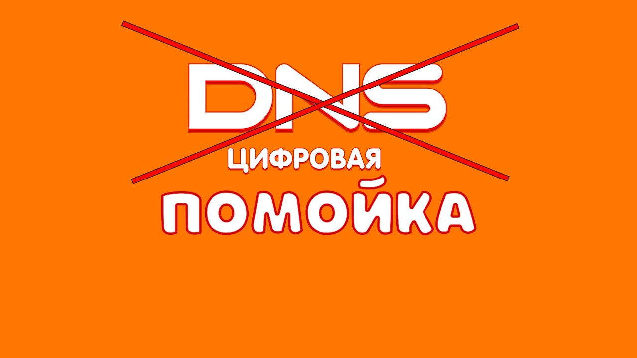 Как собирают пк в днс_ Товар не надлежащего товарного вида! смотреть онлайн