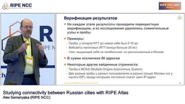 RIPE NCC Day Moscow - Studying connectivity between Russian ...(RU) смотреть онлайн