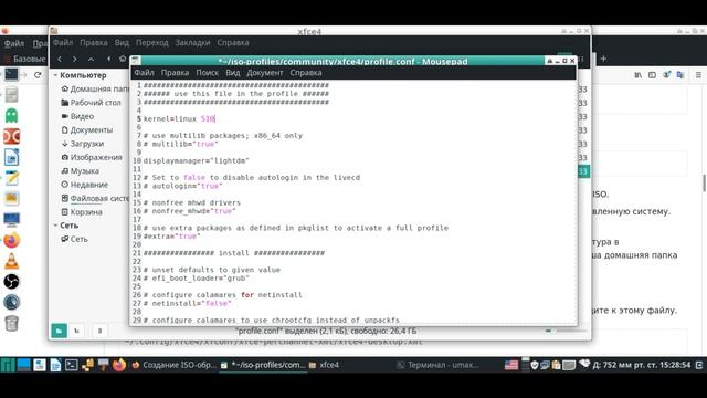 Manjaro 21.0 Xfce BuildIso | Сборка образа Manjaro Buildiso