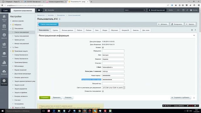 изменение пароля для пользователя в 1с Битрикс смотреть онлайн