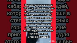 сравнение карачаевской и кабардинской  породы лошадей
