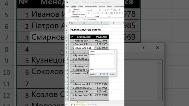 Как удалить миллион пустых строк в Excel, смотри в закрепленном комментарии смотреть онлайн