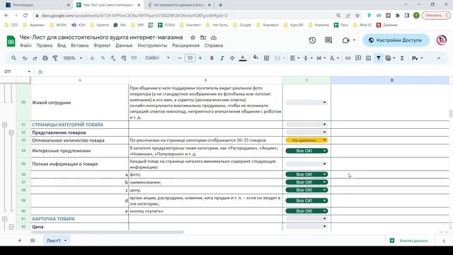 Бесплатный ЧЕК-ЛИСТ проверки интернет-магазина и любого сайта на юзабилити. Более 60 пунктов. смотреть онлайн