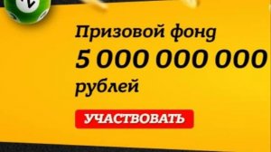 русское лото как играть с билетом дома