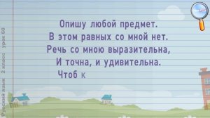 Русский язык 2 класс (Урок№60 - Что такое части речи?)
