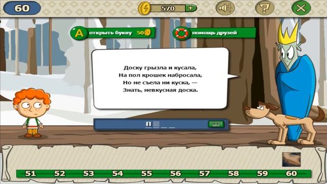 Загадки волшебная история ответы. Как пройти 60 уровень игры загадки волшебная история смотреть онлайн