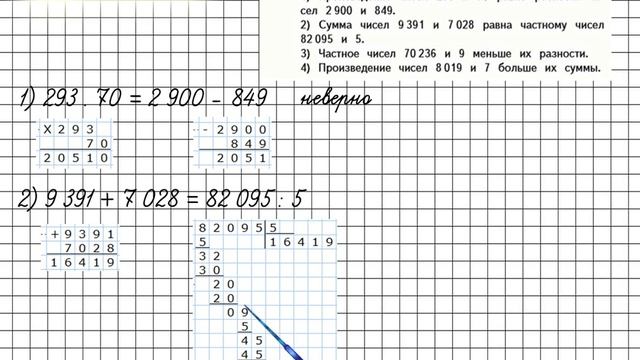 Страница 28 Задание 98 – Математика 4 класс (Моро) Часть 2 смотреть онлайн