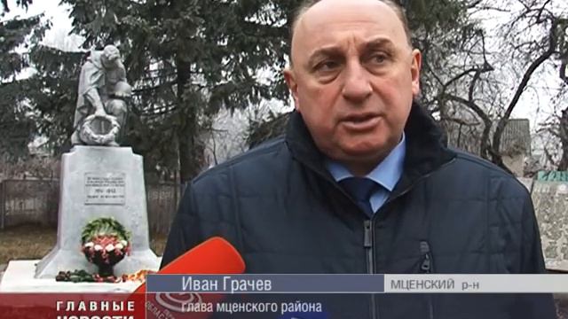 Во Мценском районе зажегся еще один Вечный огонь смотреть онлайн