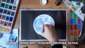 ЛУНА АКВАРЕЛЬЮ // УРОК РИСОВАНИЯ ? 2 ЦВЕТА! КАК НАРИСОВАТЬ ЛУНУ АКВАРЕЛЬЮ