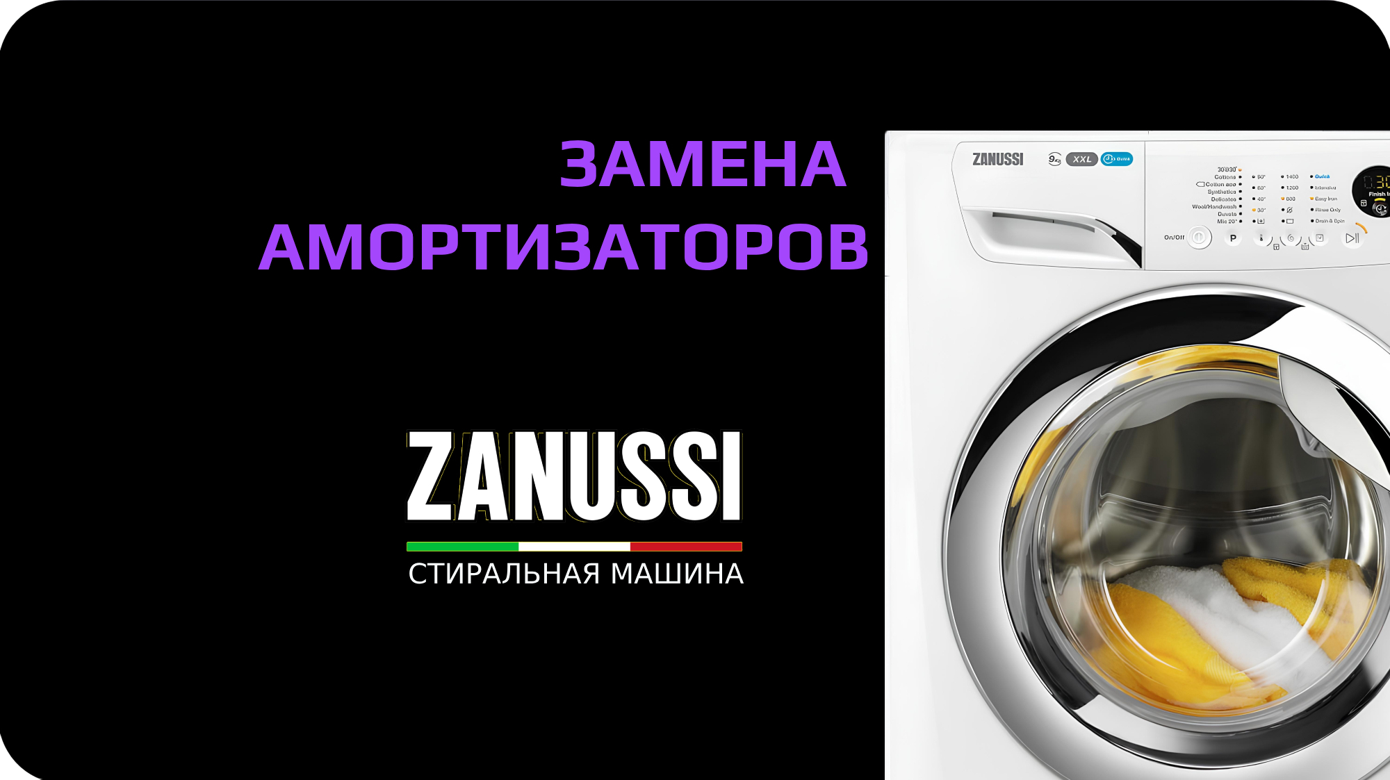Замена амортизаторов стиральной машины Zanussi смотреть онлайн