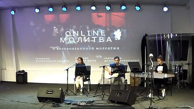 🙏 МЫ В МОЛИТВЕ! 🙏 Prayer& 🎼Worship ONLINE смотреть онлайн