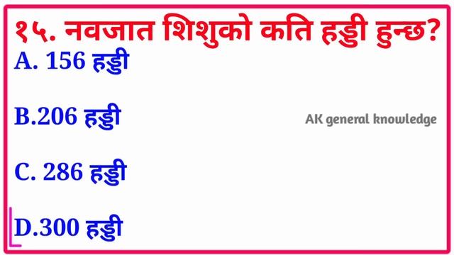 which is the national fruits of Nepal | Gk new nepali 2078 | gk | new gk 2078 | GK in nepali | смотреть онлайн