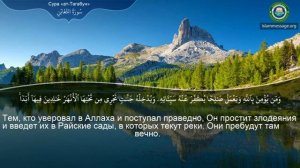 64. _Сура_ ❤️Ат-Тагабун❤️ Мишари Рашид