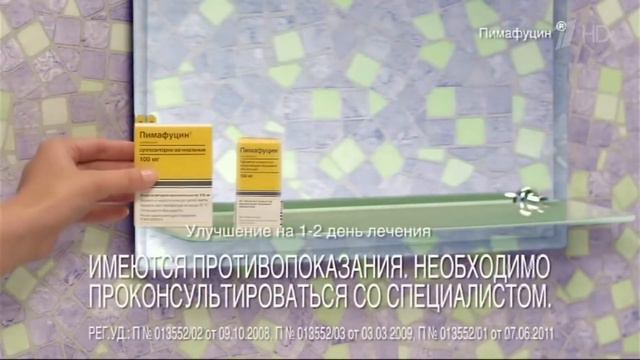 Реклама Пимафуцин - Молочницы причину лечи (2015) Пимафуцином смотреть онлайн