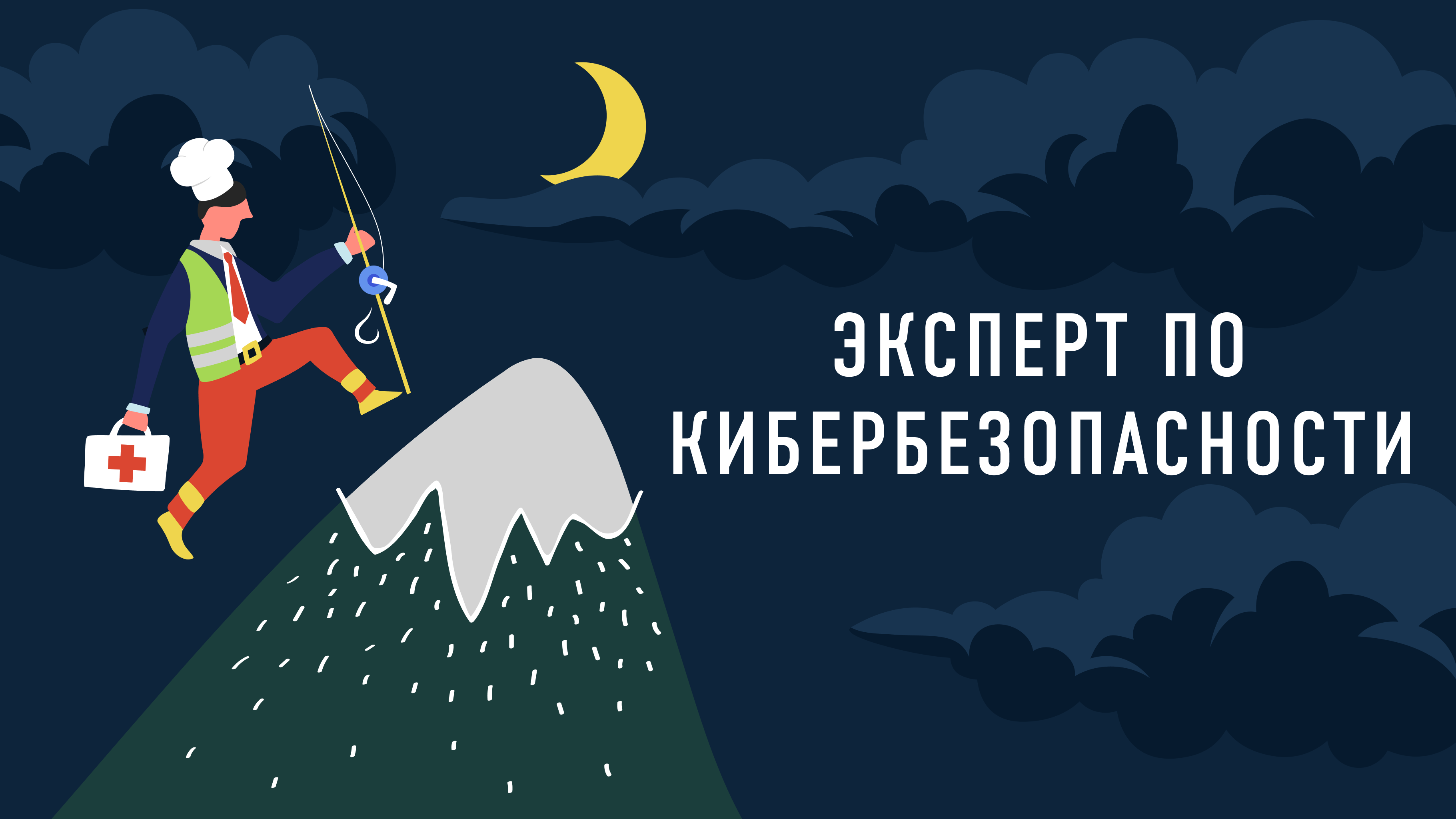 Эксперт по кибербезопасности смотреть онлайн