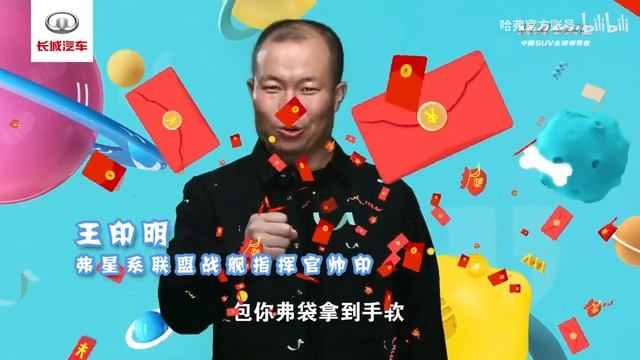今晚哈弗首届用户面基大会，四大高管送“弗”不停！ смотреть онлайн