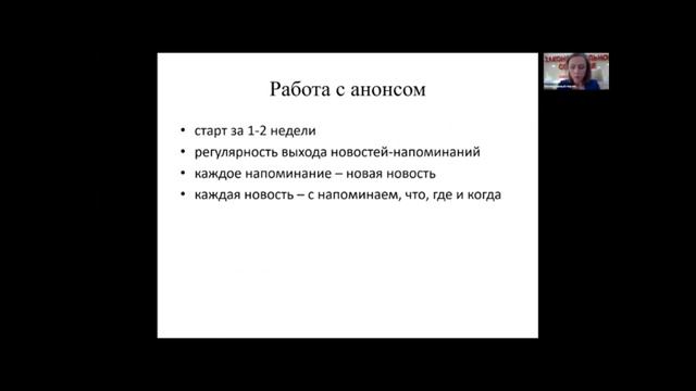 Лекция «Информационная поддержка мероприятий: схема работы и эффективные методы» смотреть онлайн