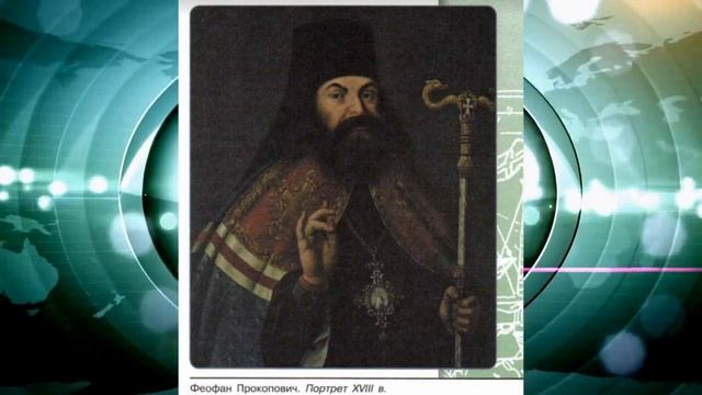 История России, 8 кл., § 8 "Церковная реформа. Положение традиционных конфессий" смотреть онлайн