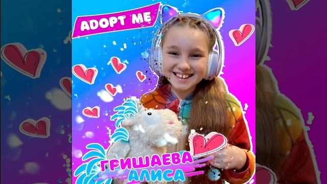 Песня игра Адопт ми Adopt Me