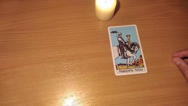 Таро прогноз карта дня 8 мая ! Гадание Таро ! смотреть онлайн