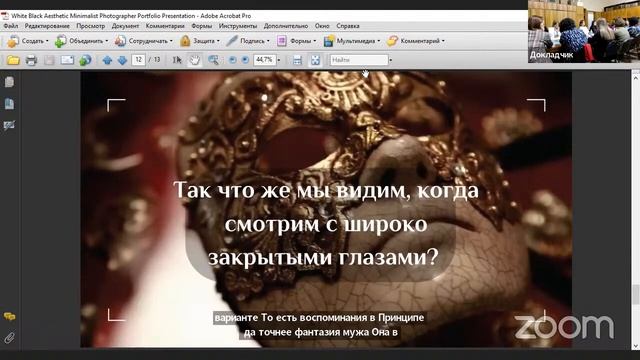 Дмитрий Махов. Что мы видим, когда смотрим «С широко закрытыми глазами»? смотреть онлайн