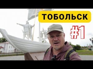 Самые удивительные достопримечательности Тобольска, что интересного тут можно посмотреть?